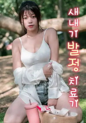粉色视频 春山可望 家庭剧剧照